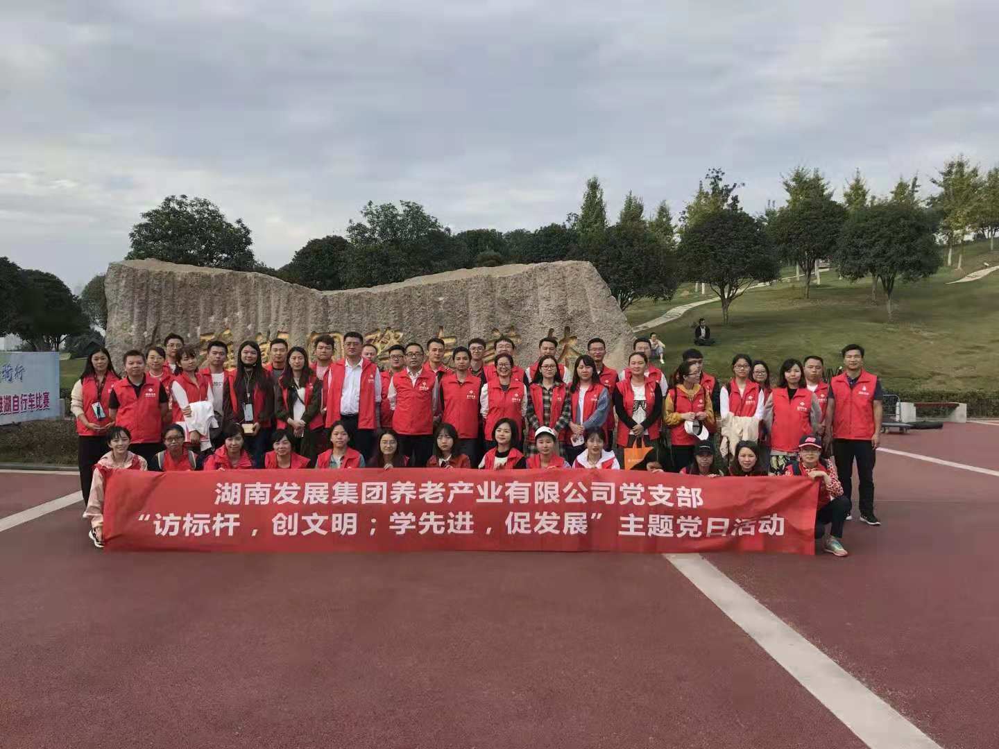 湖南發(fā)展養(yǎng)老公司黨支部開(kāi)展“訪標(biāo)桿，創(chuàng)文明；學(xué)先進(jìn)，促發(fā)展” 主題黨日活動(dòng)